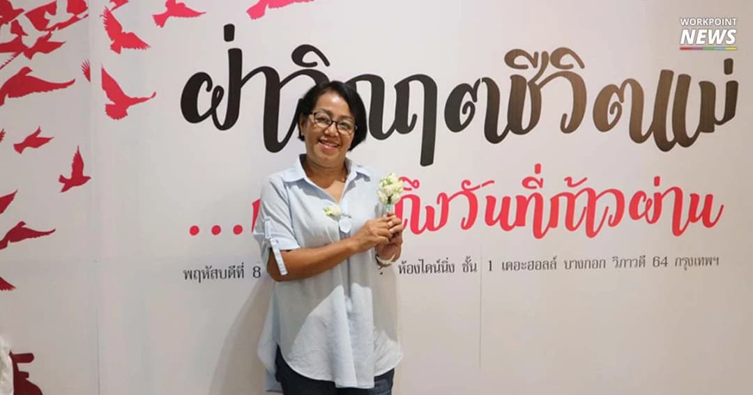 “อยากมีชีวิตอยู่เพื่อลูก” เปิดใจแม่ที่เคยพังเพราะติดเหล้า