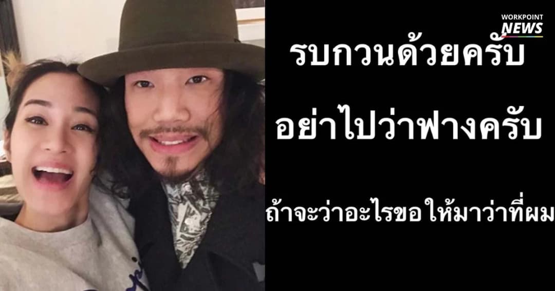 “เอเอ” ขออย่าด่า “ฟาง” ปมคลิปแกล้งแอร์การบินไทย