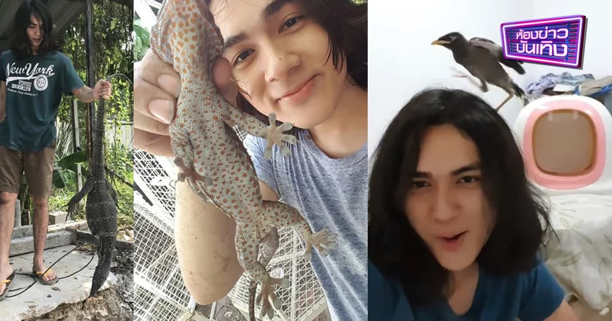 ส่องชีวิต “แน็ก ชาลี” เลี้ยงสัตว์อะไรบ้าง