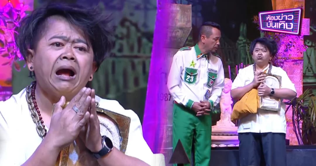  ฮาทั่วเน็ต “หลวงปู่เค็ม” ก้าวแรกไม่เป็นไร ก้าวต่อไปไฟเริ่มไหม้สบง