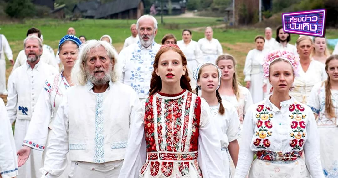 รีวิวหนัง MIDSOMMAR  โลกเหวอๆ บนแว่นตาของความศิวิไลซ์
