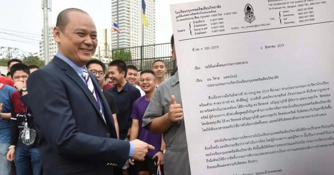 รร.กรุงเทพคริสเตียน ขอความเป็นธรรม หลัง “ผอ.-ผจก.รร.” ถูกตั้งกรรมการสอบ