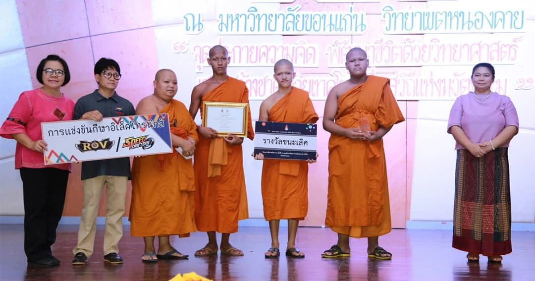 คณบดี ม.ขอนแก่นฯ แจง ถามกรมศาสนาแล้ว เณรแข่ง E-Sport ไม่ผิดพระวินัย