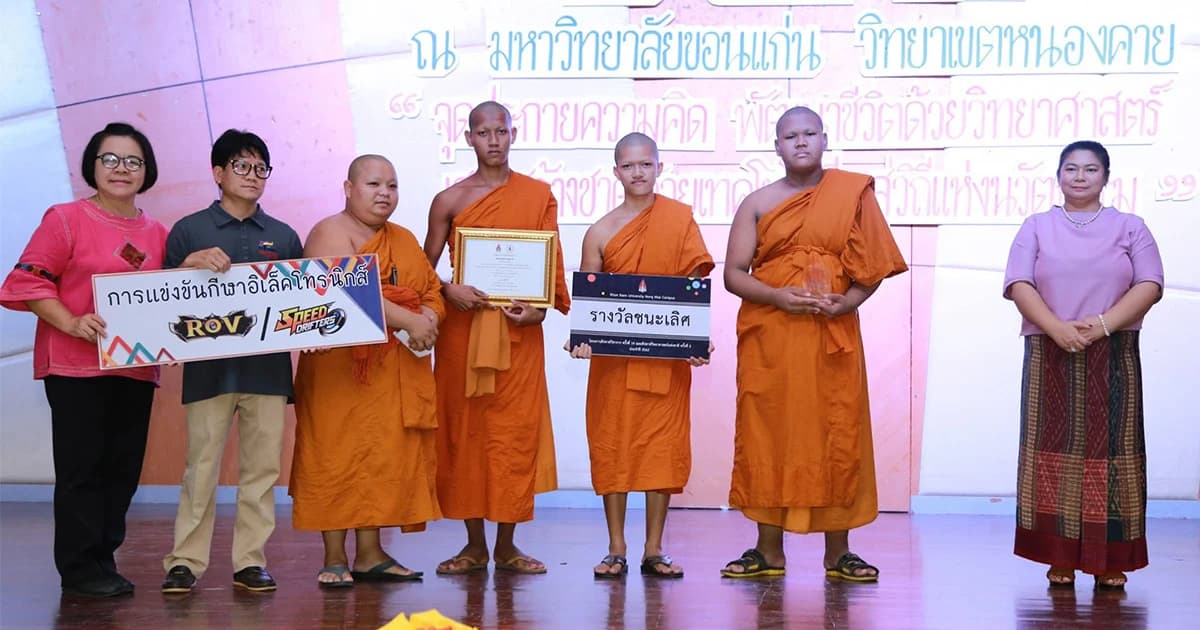 คณบดี ม.ขอนแก่นฯ แจง ถามกรมศาสนาแล้ว เณรแข่ง E-Sport ไม่ผิดพระวินัย