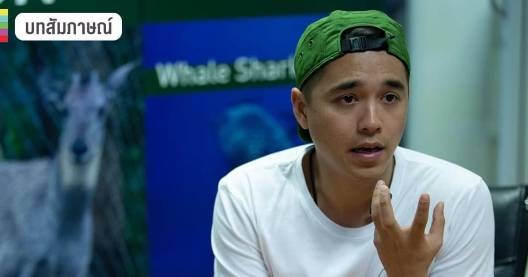 อเล็กซ์ เรนเดลล์ “เราต้องช่วยกันปกป้องสิ่งแวดล้อมด้วยความรู้”