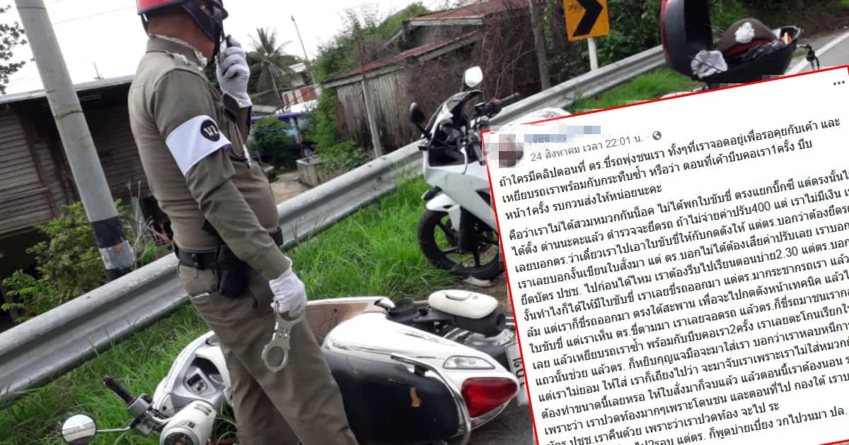 ครูสาวโวยถูก ตร.ทำร้ายหลังตรวจไม่ใส่หมวก-พกใบขับขี่ ขณะที่ ตร.โต้ไม่เป็นความจริง