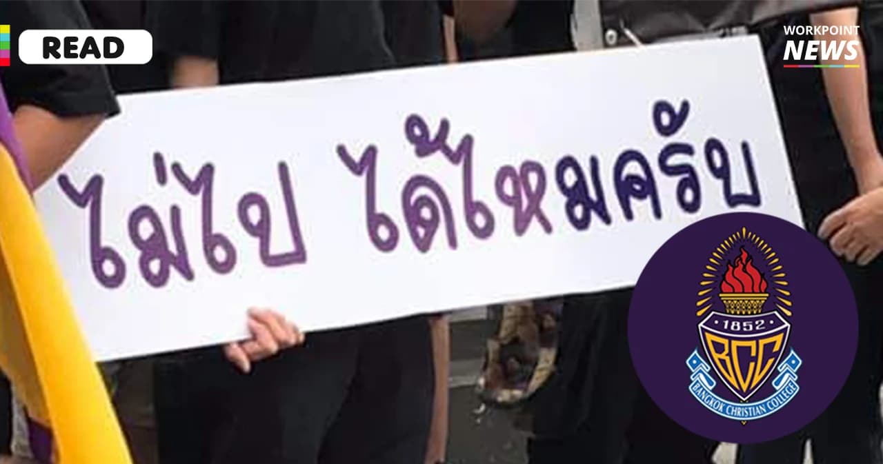 อ่านสรุป ปมดราม่า ‘กรุงเทพคริสเตียน’ ที่มาที่ไป #SaveBCC