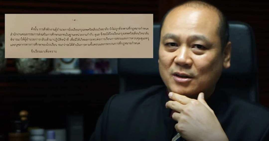 สช. ชี้ คำสั่งย้าย ผอ.กรุงเทพคริสเตียนไม่ชอบด้วยกฎหมาย ขอให้ ผอ.กลับมาปฏิบัติหน้าที่