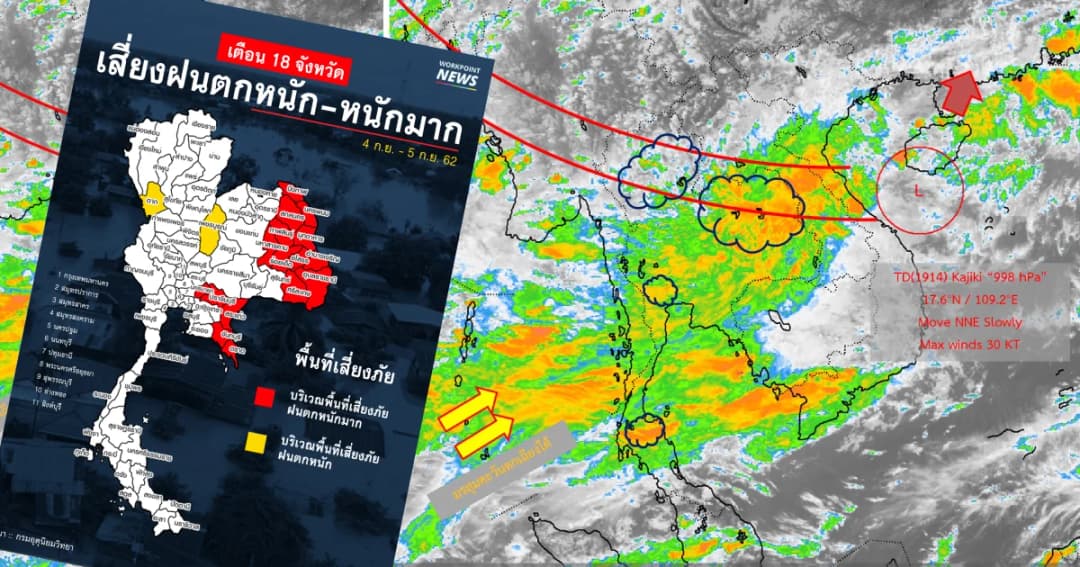 “พายุคาจิกิ” ออกสู่ทะเลจีนใต้แล้ว แต่ยังไม่สิ้นฤทธิ์ อุตุฯ เตือนฝนถล่มอีก