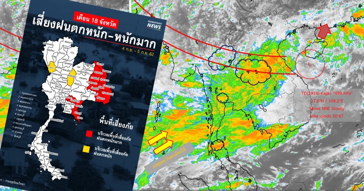 “พายุคาจิกิ” ออกสู่ทะเลจีนใต้แล้ว แต่ยังไม่สิ้นฤทธิ์ อุตุฯ เตือนฝนถล่มอีก