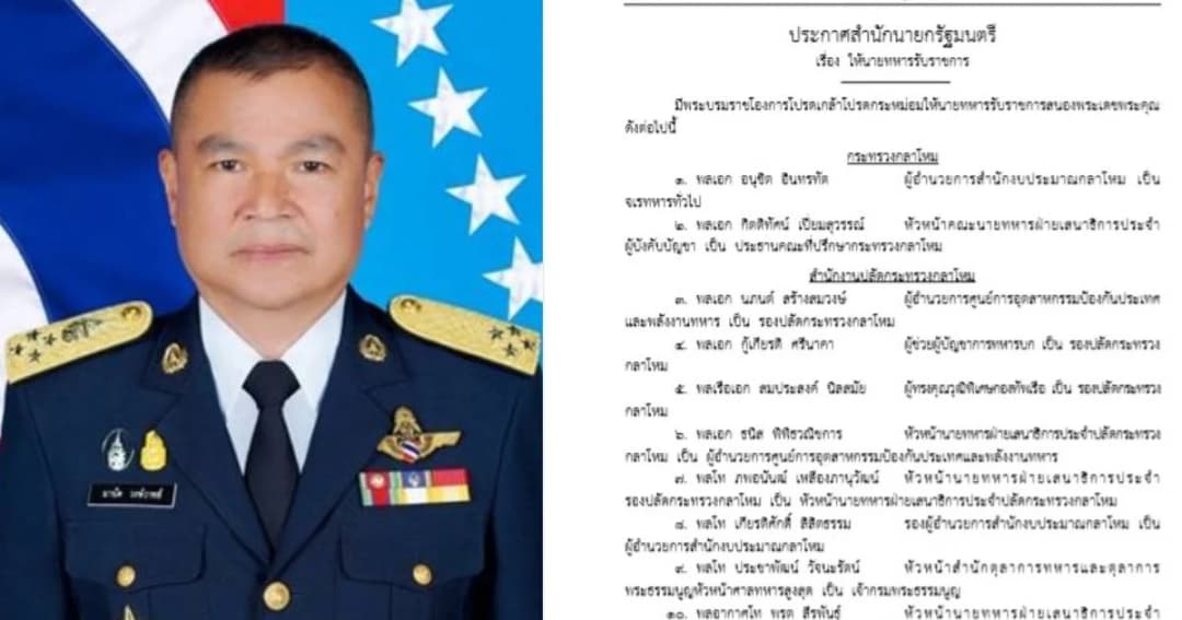 พระบรมราชโองการโปรดเกล้าฯ  ผบ.ทอ. พร้อมตำแหน่ง 870 นายพล