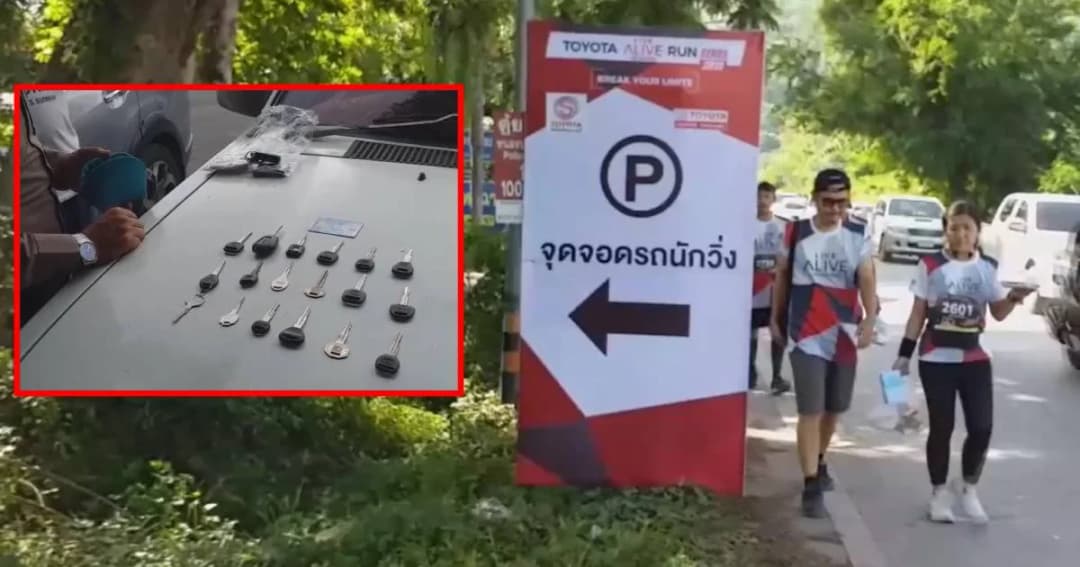 ภัยนักวิ่ง พกกุญแจผี 18 ดอกไล่ไขรถงานวิ่งการกุศล