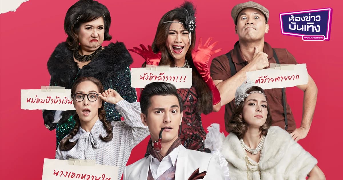 กระแสดีจนต้องกลับมา ให้ทุกคนได้หัวเราะน้ำตาไหลกันอีกครั้ง “ชายกลาง เดอะมิวสิคัล” เปิดจองบัตรแล้ววันนี้