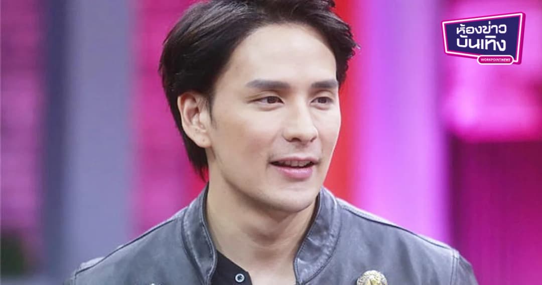 “แทค ภรัณยู” เผยครอบครัวมีปัญหา ขออยู่ในฐานะพ่อและแม่ของลูก