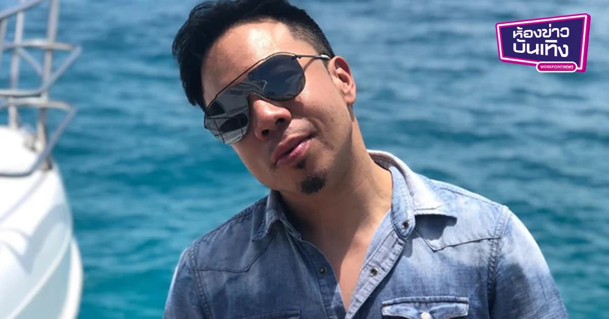 “ดีเจภูมิ” อัปเดตความคืบหน้า คดีตกปลาในเขตอุทยานฯ