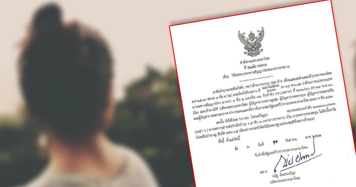 กห.สั่งปลดนายทหารยศร้อยโทข่มขืนลูกสาวจ่า