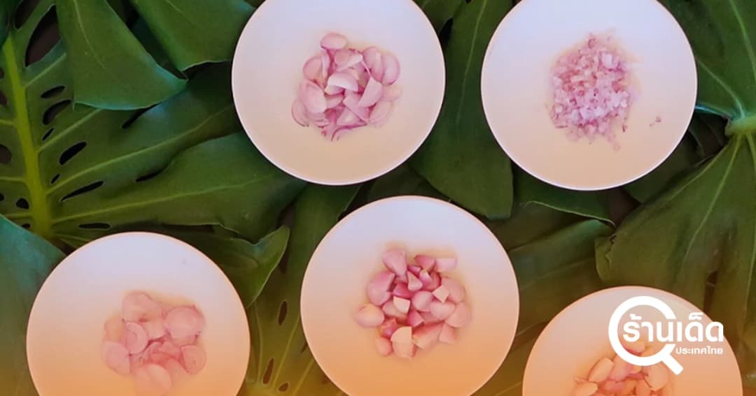 เปิด 6 วิธีในการหั่นหอมแดง พร้อมภาพประกอบ