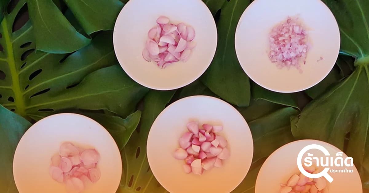 เปิด 6 วิธีในการหั่นหอมแดง พร้อมภาพประกอบ