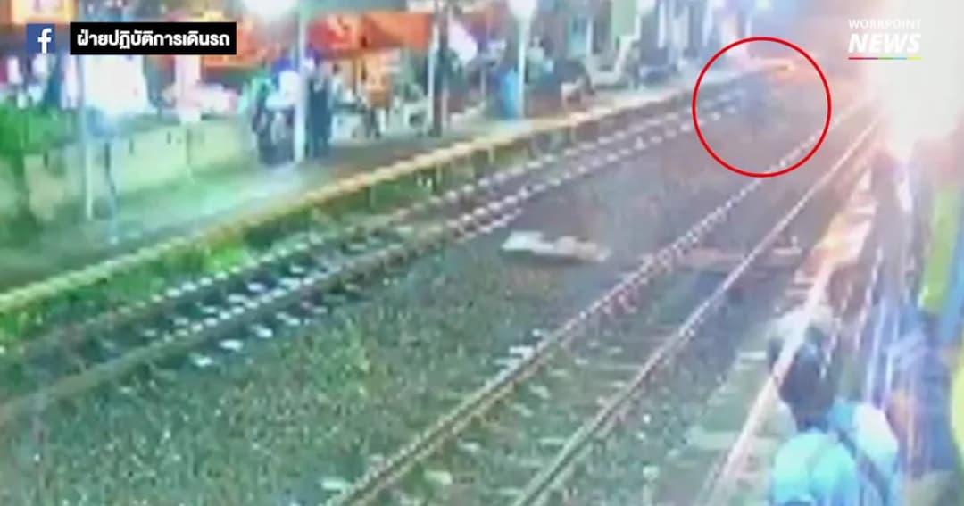 นาทีชีวิต! ผู้ช่วยนายสถานีวิ่งสุดชีวิต ช่วยชายข้ามทางรถไฟกระชั้นชิดรอดตาย