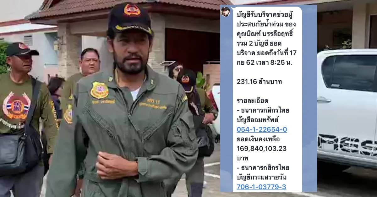 “บิณฑ์” ขึ้นโรงพักวารินฯ แจ้งจับผู้ปลอมบัญชีรับบริจาค ยอดบริจาคพุ่ง 231 ล้านบาท