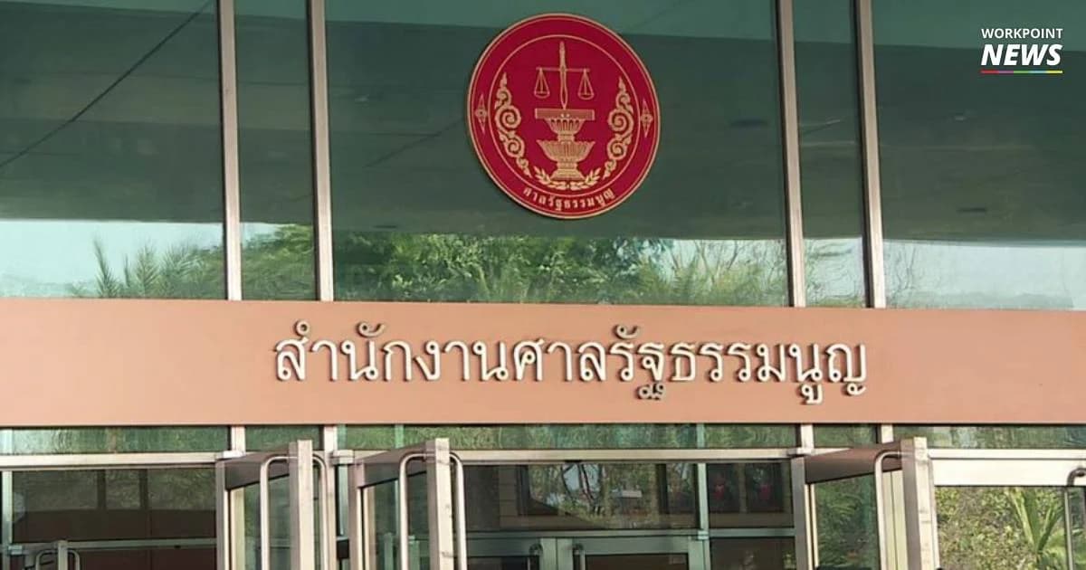 ราชกิจจานุเบกษา ประกาศข้อกำหนดห้ามวิจารณ์ศาลรัฐธรรมนูญ