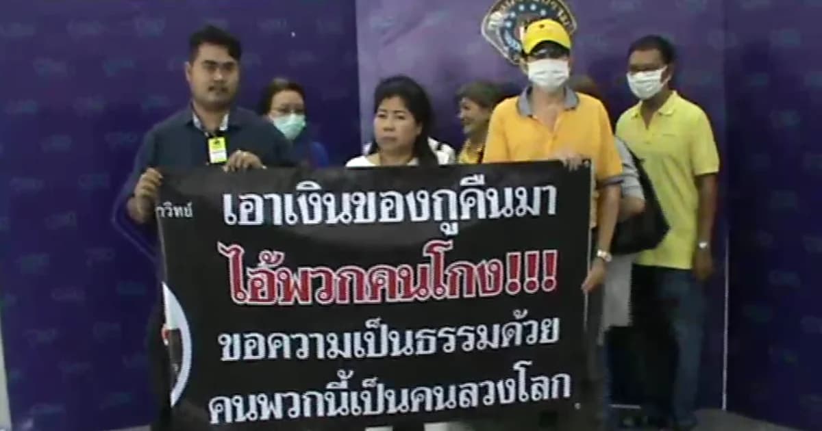 เหยื่อแก๊งระดมคนร้องกองปราบถูกฉ้อโกงสูญเงินกว่า 400 ล้าน