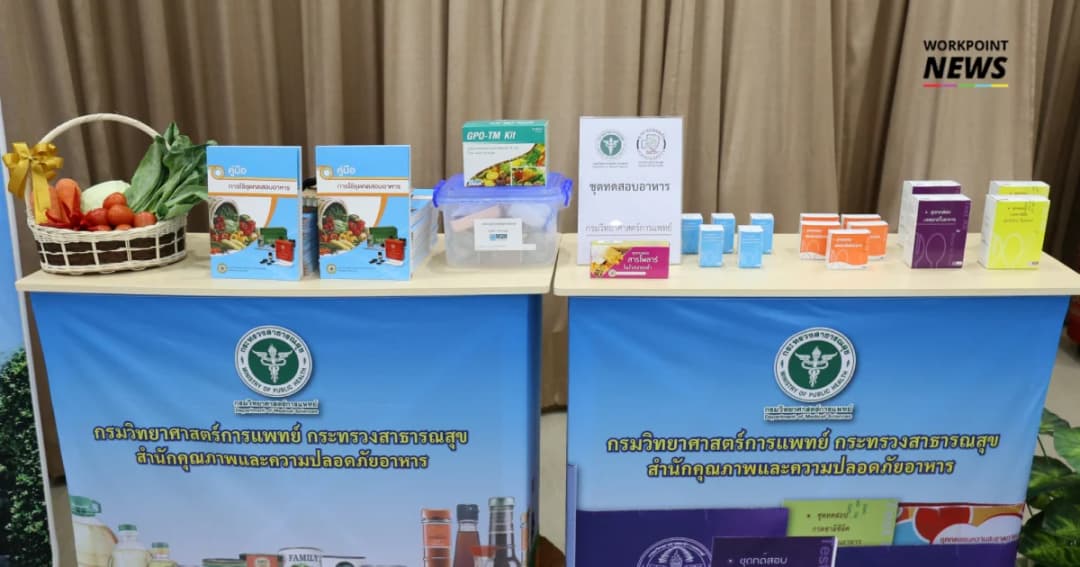 กรมวิทยาศาสตร์การแพทย์ ร่วมเครือข่าย อบรมการตรวจสารเคมีป้องกันกำจัดศัตรูพืชในผักและผลไม้ เพื่อให้อาหารในโรงพยาบาลมีความปลอดภัย