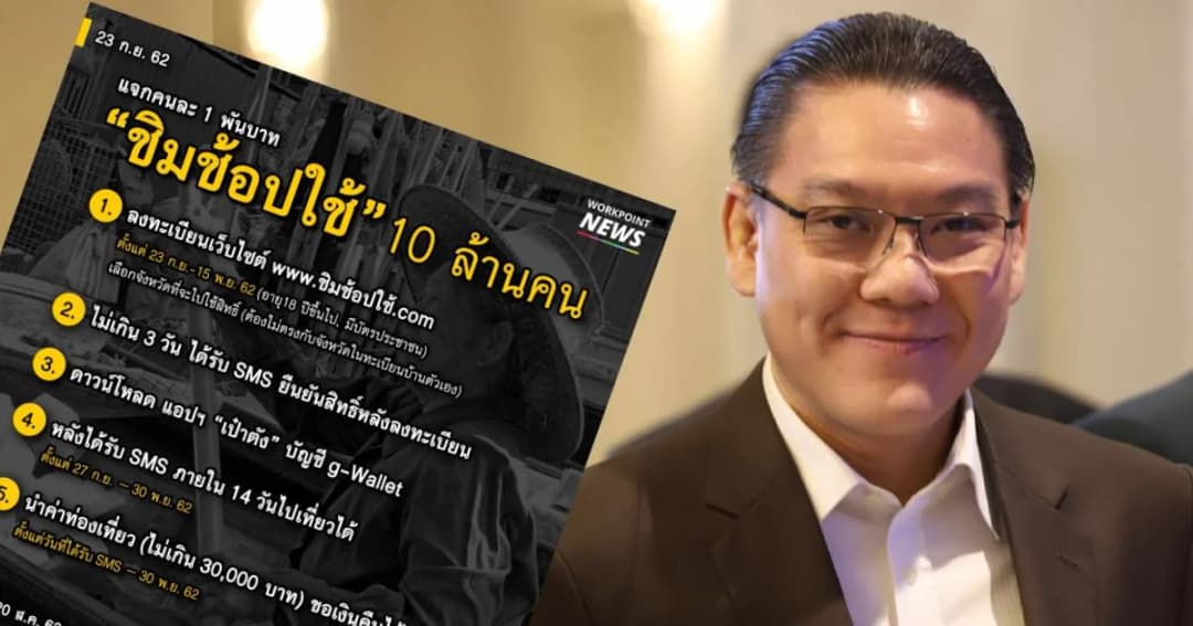 ทุบสถิติ “ชิมช้อปใช้” ลงทะเบียนเต็ม 1 ล้านก่อนตี 3