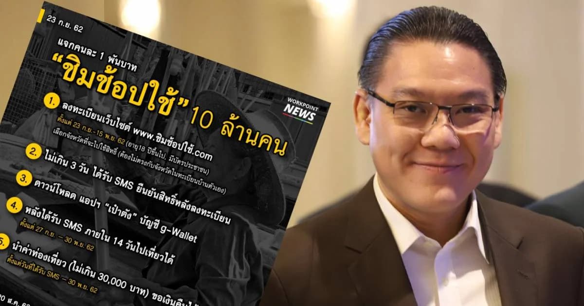 ทุบสถิติ “ชิมช้อปใช้” ลงทะเบียนเต็ม 1 ล้านก่อนตี 3