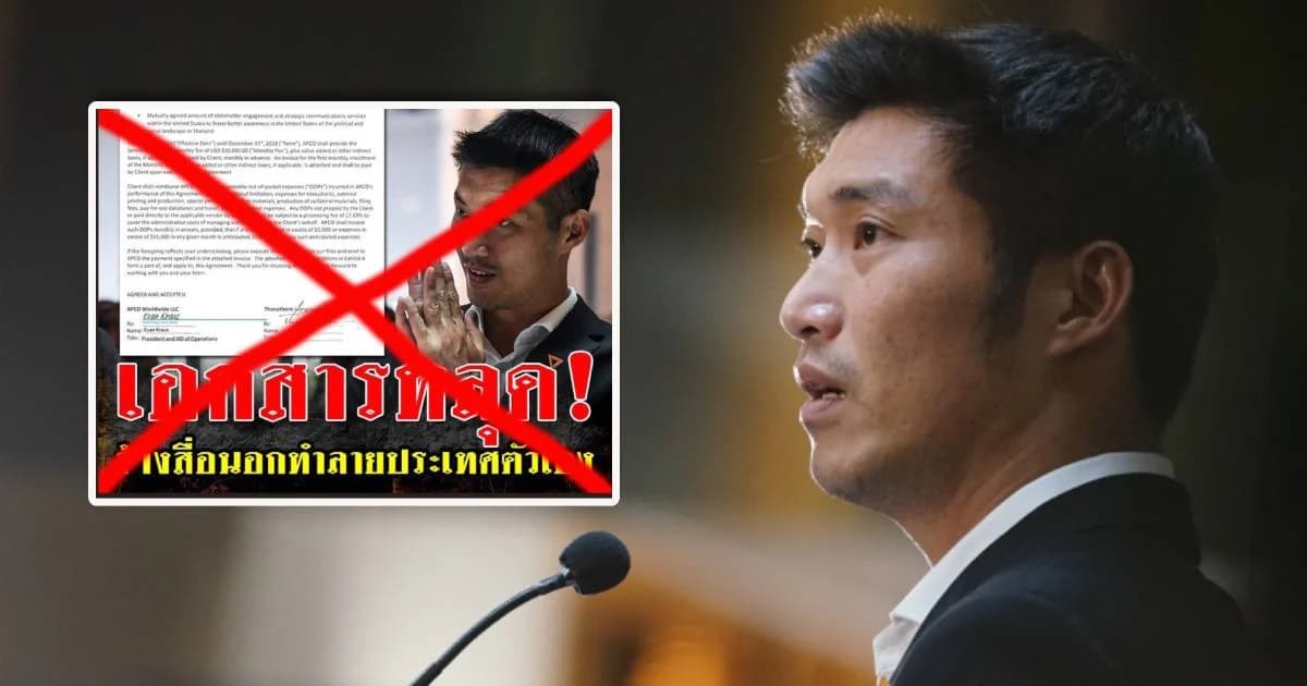 อนาคตใหม่ แจงธนาธรจ้างล็อบบี้ยิสต์ในสหรัฐฯจริง-ไม่เกี่ยวม็อบประท้วงประยุทธ์