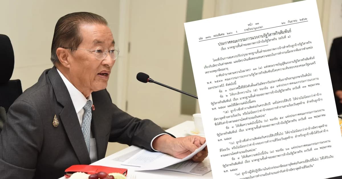 ปรับเพิ่มค่าตอบแทนลูกจ้างรัฐวิสาหกิจทำงาน 20 ปีขึ้นไป