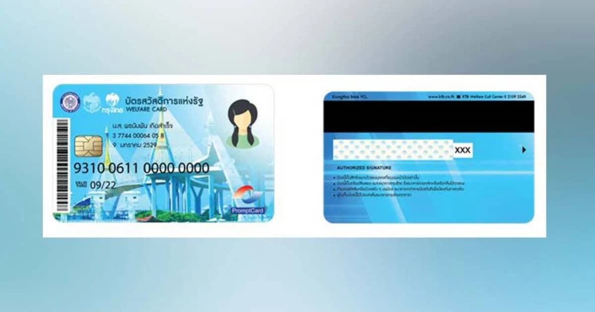 ครม.เห็นชอบขยายเวลาช่วยค่าน้ำค่าไฟ-คืนVAT ผู้ถือบัตรสวัสดิการแห่งรัฐอีก 1 ปี