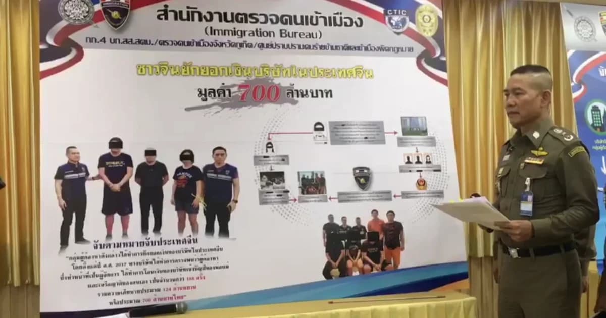 ตม.รวบ 3 ผู้ต้องหาชาวจีนโกงเงินบริษัท 700 ล้านหนีกบดานไทย