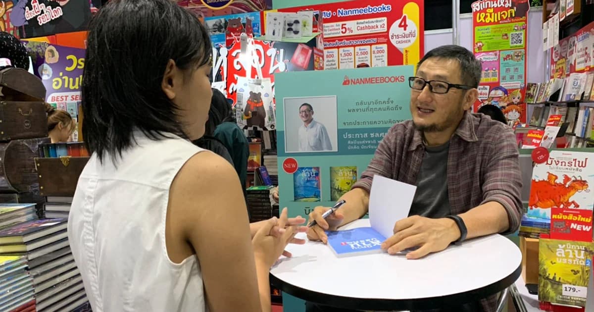 แฟนหนังสื่อตื่นเต้น! พี่จิก ร่วมเสวนาแจกลายเซ็นนักอ่านนานมีบุ๊คส์!