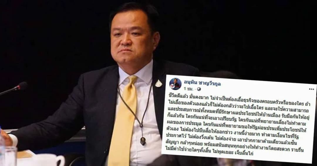 อนุทิน โพสต์เดือดลั่นไม่จำเป็นต้องเอื้อธุรกิจครอบครัว ถามสวนใครกันแน่จะเอาเปรียบรัฐ