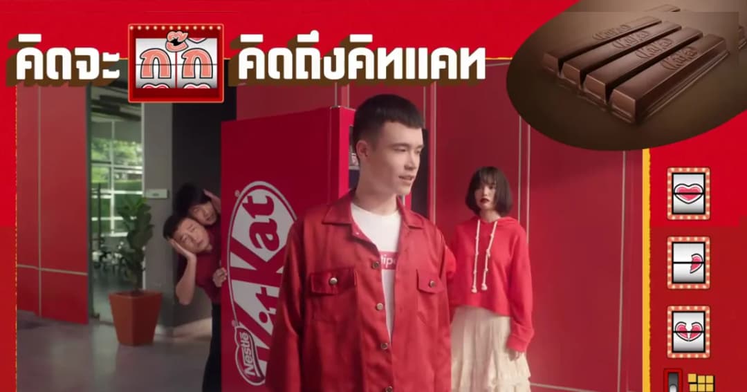 “คิดจะ…คิดถึงคิทแคท” คีย์เวิร์ดเก๋ๆ ของ “คิทแคท” สู่หนังโฆษณาใหม่ 7 เวอร์ชั่นสุดกวน