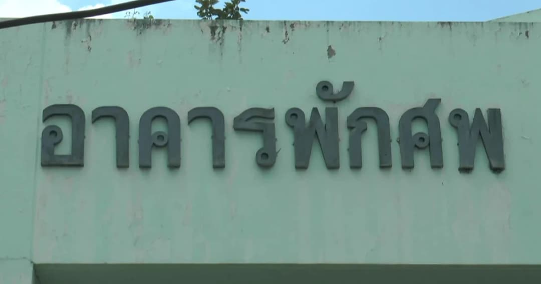 รพ.บุรีรัมย์ขอโทษยอมรับผิดส่งศพสลับครอบครัว