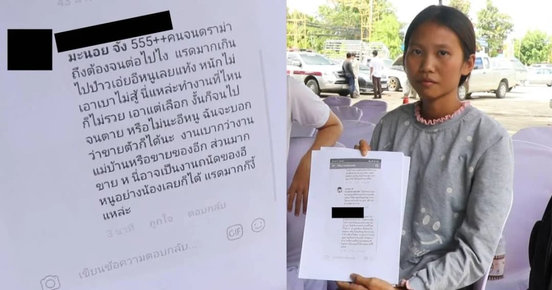 แจ้งความถูก สาว ป.โท ดูถูกในเพจหางาน ไล่ให้ไปขอทาน-ขายตัว