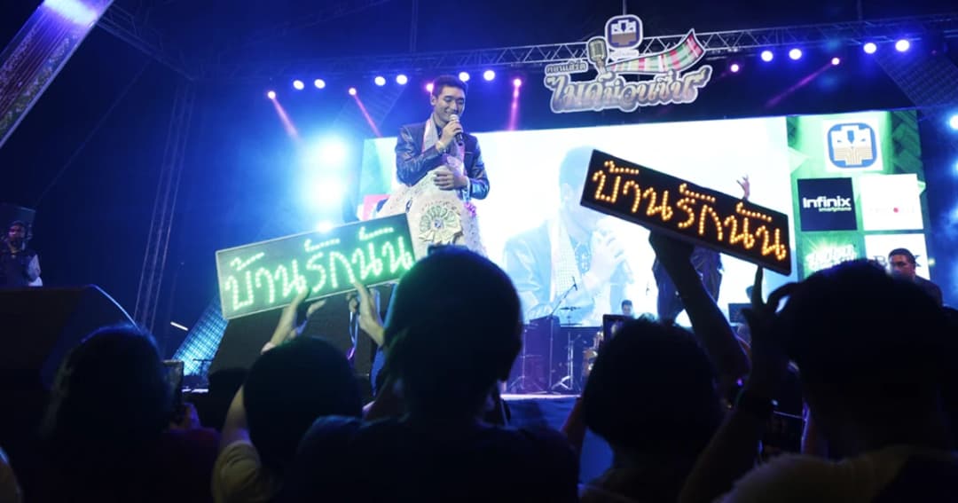 “เท่ง – ตุ๊กกี้ – พัน” นำทีมศิลปินยุ้งข้าวเรคคอร์ด โชว์จัดเต็มในคอนเสิร์ตไมค์ม่วนซื่นครั้งที่4