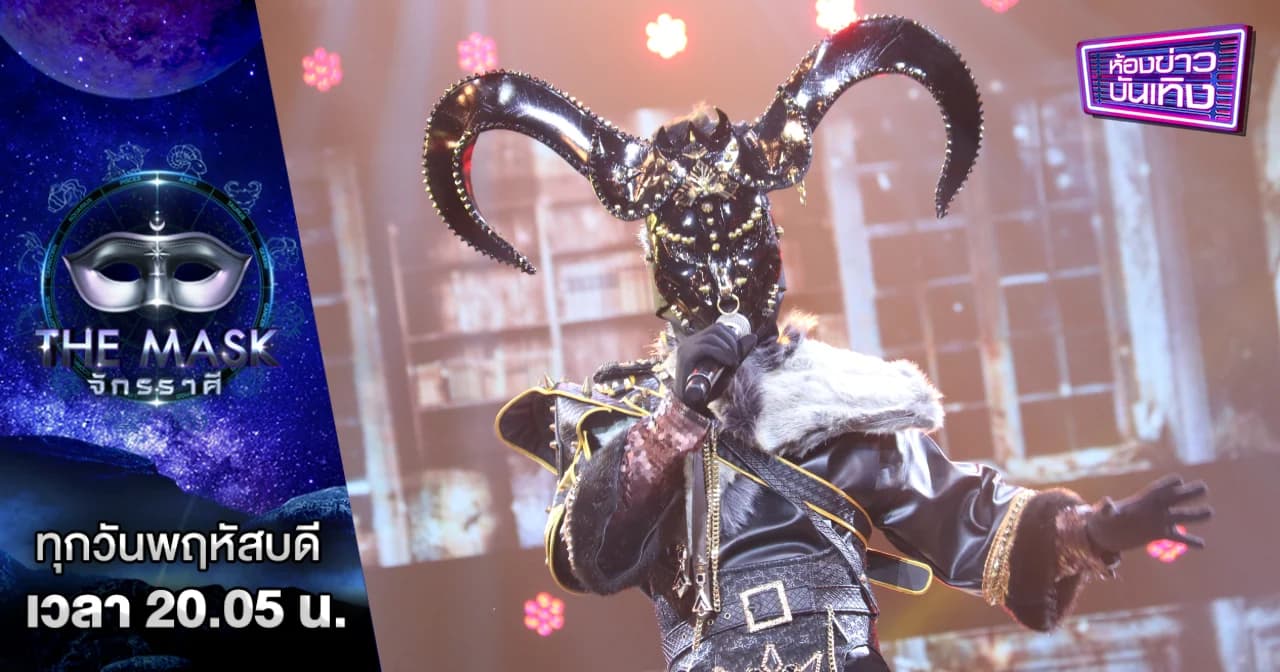 The Mask จักรราศี | The Mask จักรราศี เปิดเวที ประชัน 4 หน้ากาก 4 คนสุดท้าย งัดไม้ตายมาฟาดฟัน
