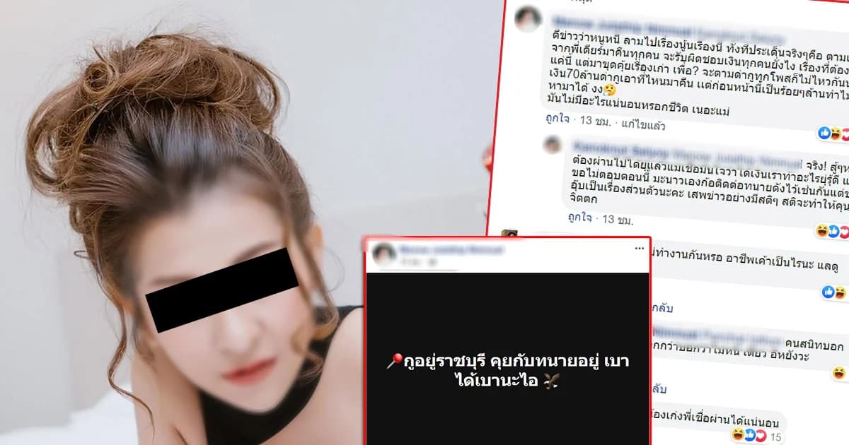 มะนาวโพสต์เร่งตามเงินแชร์แม่มณีคืนทุกคน ไม่หนี