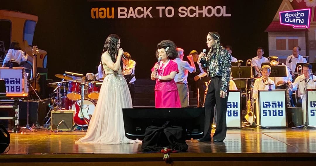 สองแม่ “มัม-ต้อม” จัดเต็มเล่นใหญ่!ในคอนเสิร์ตการกุศล “ขุ่นแม่ขอร้อง”