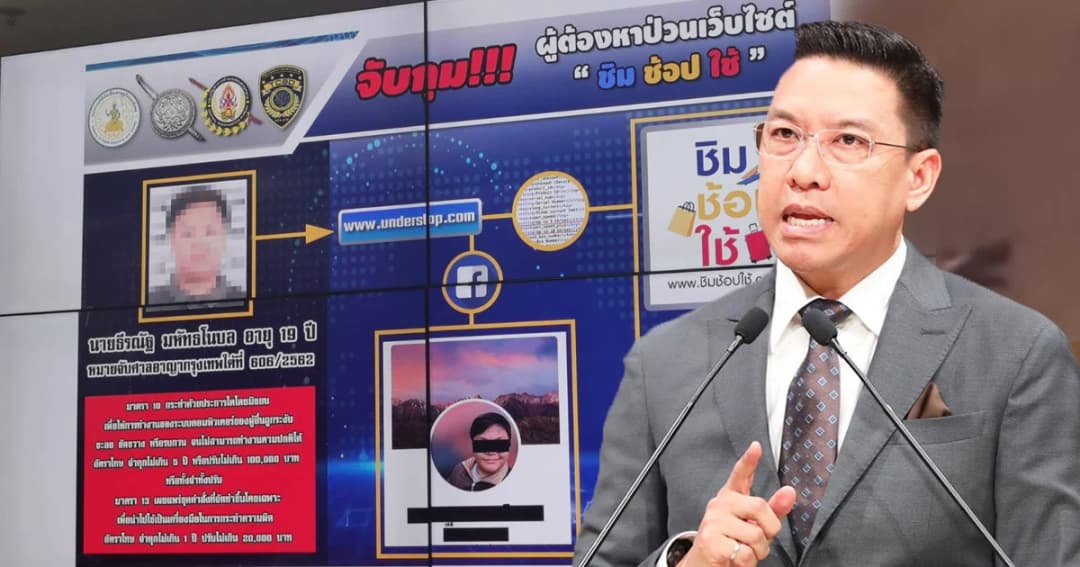 รวบนักศึกษาอายุ 19 ปี แฮกเกอร์เว็บ ‘ชิมช้อปใช้’ ปั่นป่วนทั้งระบบ