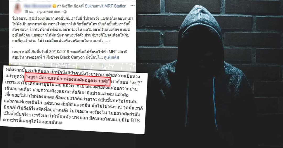 เตือนภัย! สาวใช้บริการไฟฟ้าใต้ดินระวัง ‘ชายโรคจิต’ เดินประชิดตัวเพื่อสำเร็จความใคร่