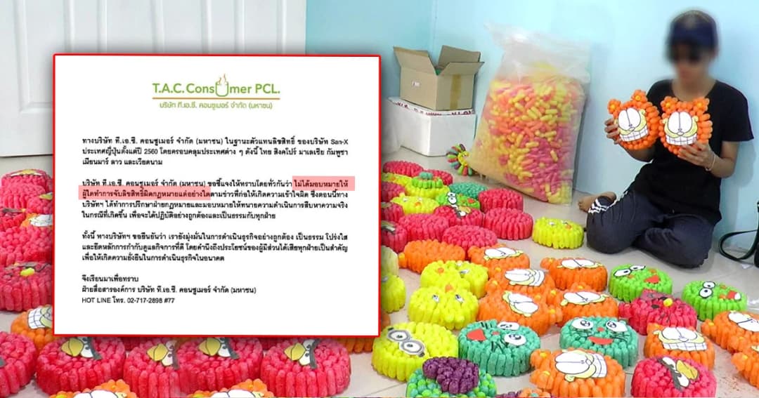 ตัวแทนลิขสิทธิ์ San-X ประเทศญี่ปุ่น แจงไม่เคยมอบหมายให้ผู้ใดทำการจับลิขสิทธิ์