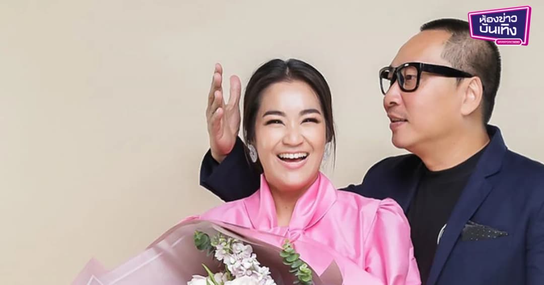 “เปิ้ล นาคร” คาดสาเหตุหูดับมาจากภรรยา ตอนนี้หายดีร้อยเปอร์เซ็นต์แล้ว