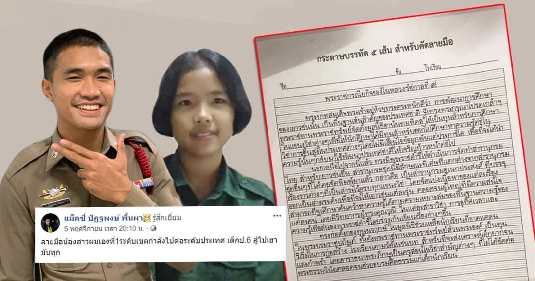 ชาวเน็ตชื่นชม ลายมือเด็กหญิง ป.6 สวยเหมือนพิมพ์ดีด