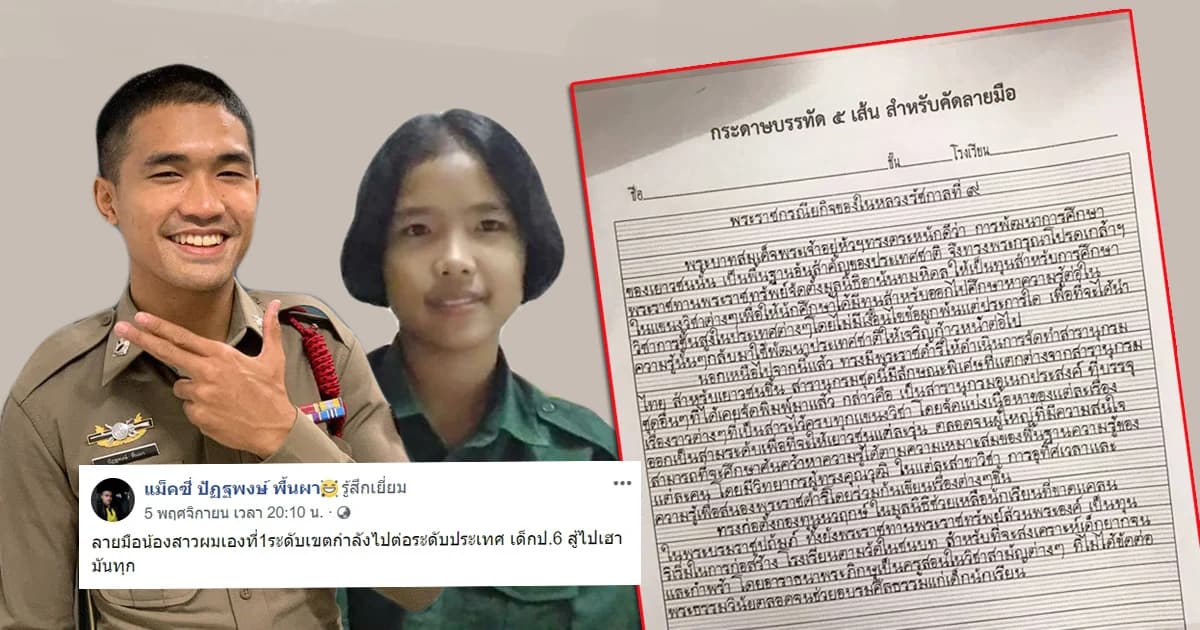 ชาวเน็ตชื่นชม ลายมือเด็กหญิง ป.6 สวยเหมือนพิมพ์ดีด