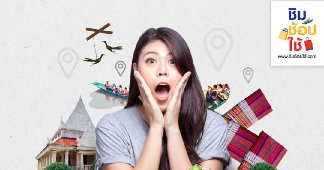 ชิมช้อปใช้ รอบผู้สูงอายุ เหลือเพียบกว่า 4 แสนสิทธิ์