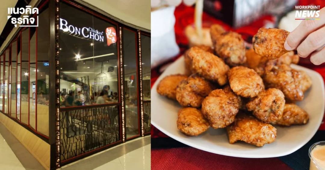 สะเทือนวงการอาหาร “ไมเนอร์” ทุ่ม 2 พันล้านบาท ซื้อกิจการไก่ทอด BonChon ในไทย